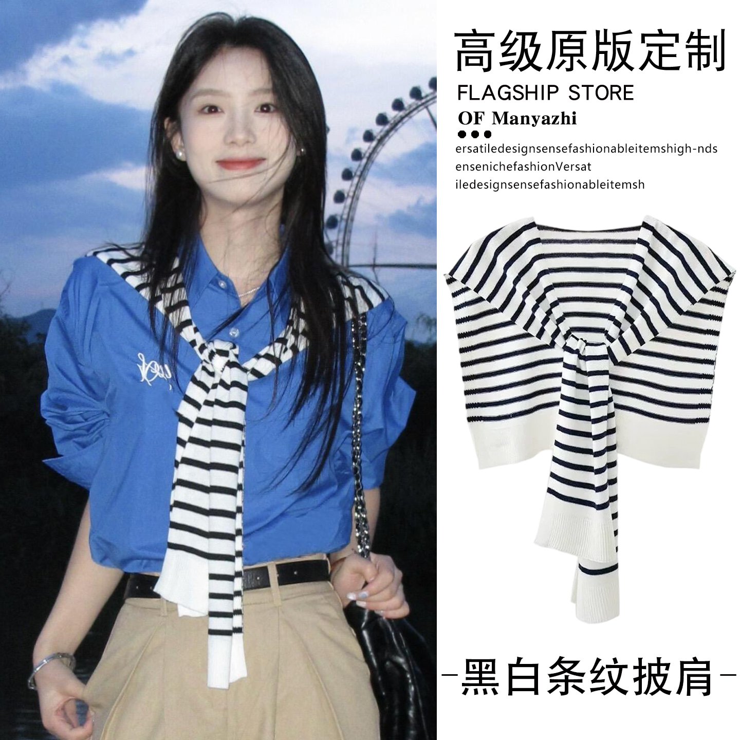 高智感韩系黑白条纹披肩