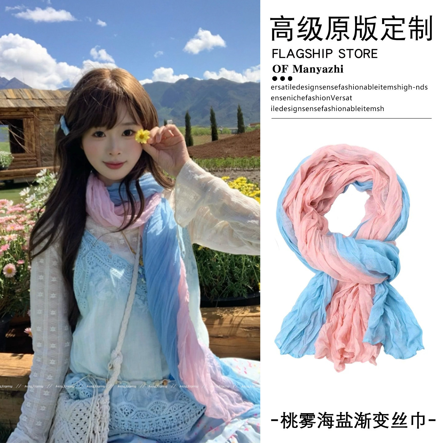 去川西拍照巨好看!森系渐变丝巾