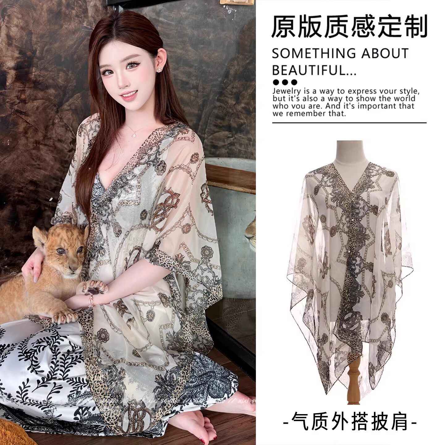 海边度假白色豹纹链条披肩老钱风防晒泳衣外搭罩衫百搭新款女潮