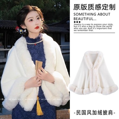 民国风白色毛绒披肩外套搭配旗袍