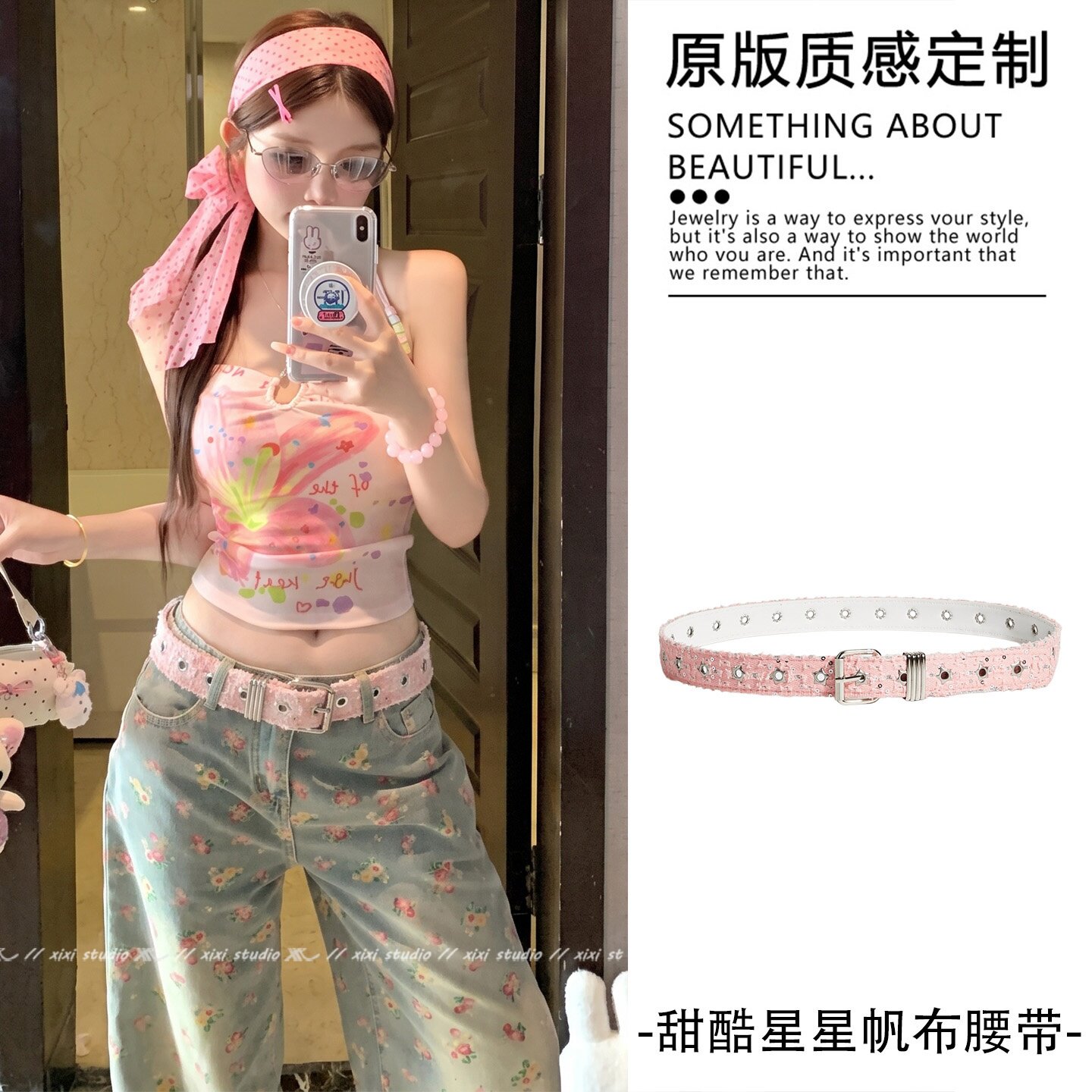 雾粉镂空毛边亮片帆布腰带千禧风