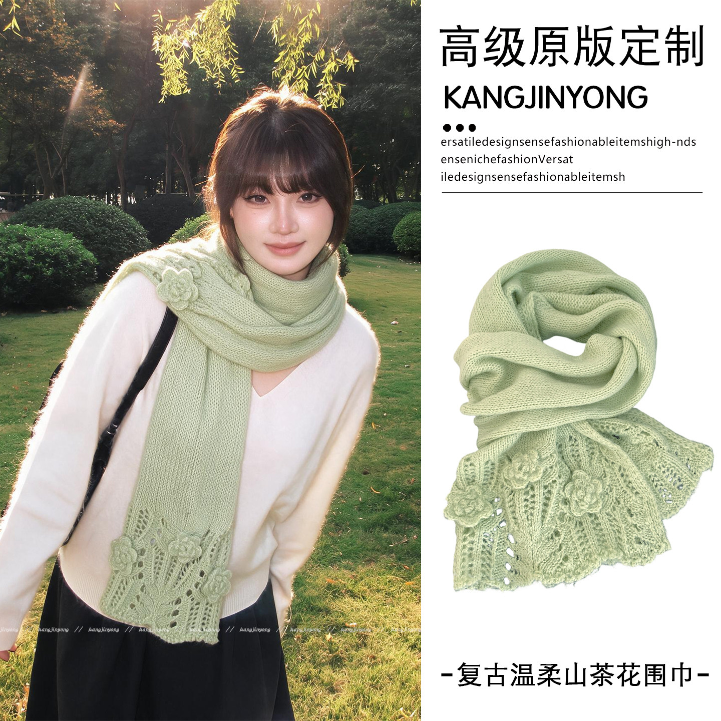 森系浅绿色立体山茶花针织围巾女