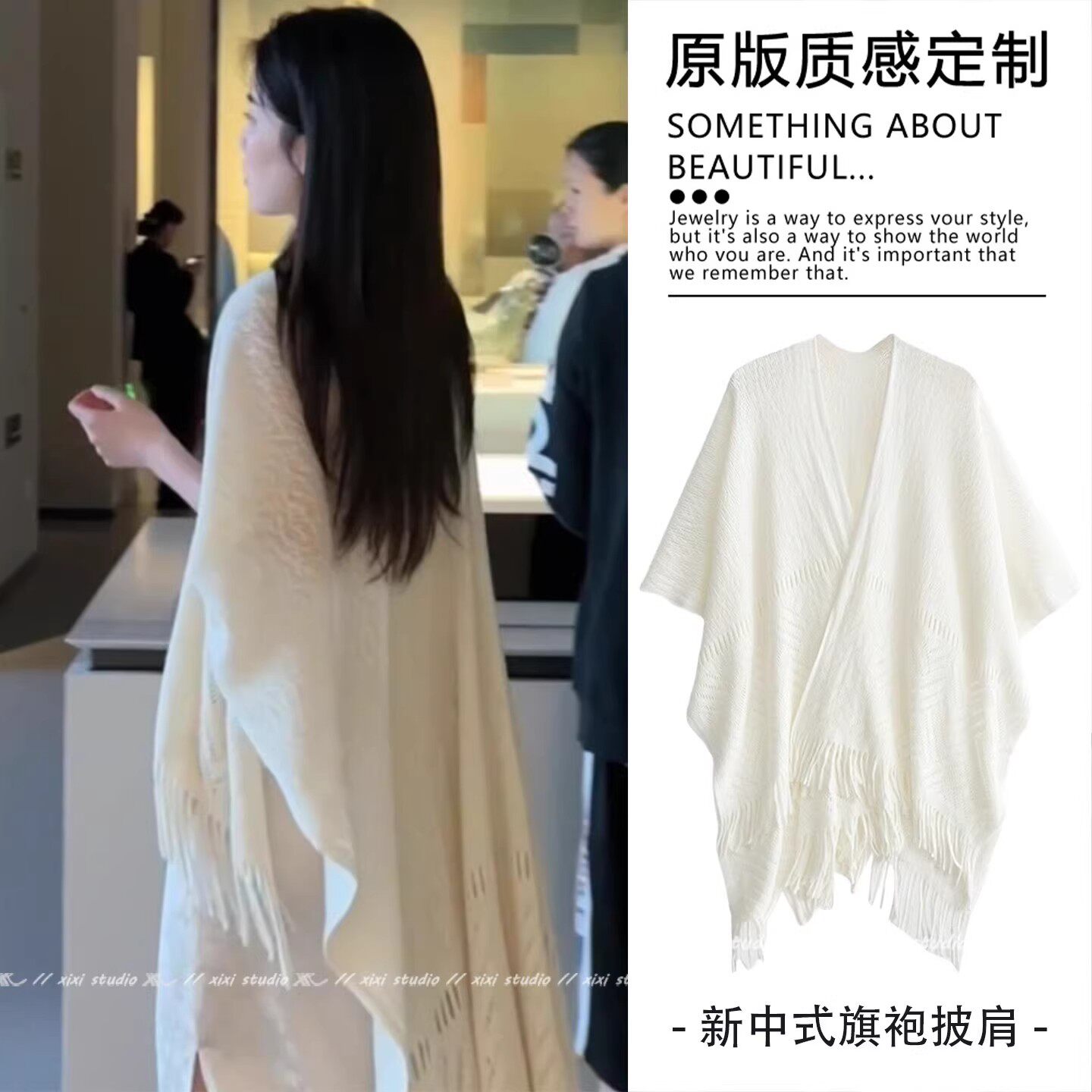 清冷感米色针织流苏披肩女新中式国风旗袍外搭气质斗篷披风春夏款