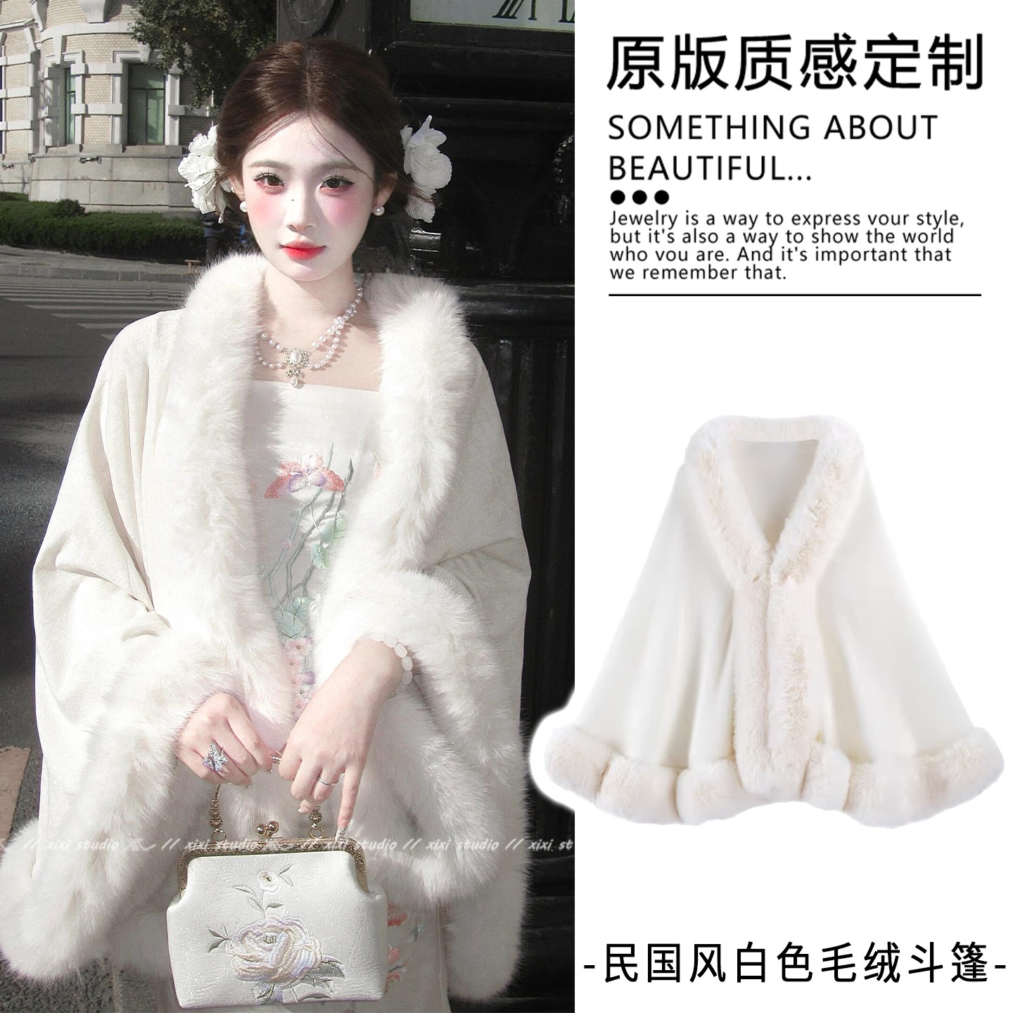 白色高档毛绒斗篷披肩加绒保暖新中式外搭开衫女冬天新品毛领外套