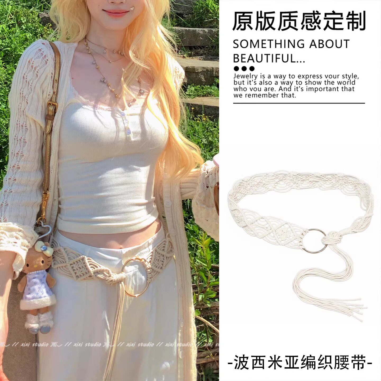 森系文艺米白色编织腰链波西米亚