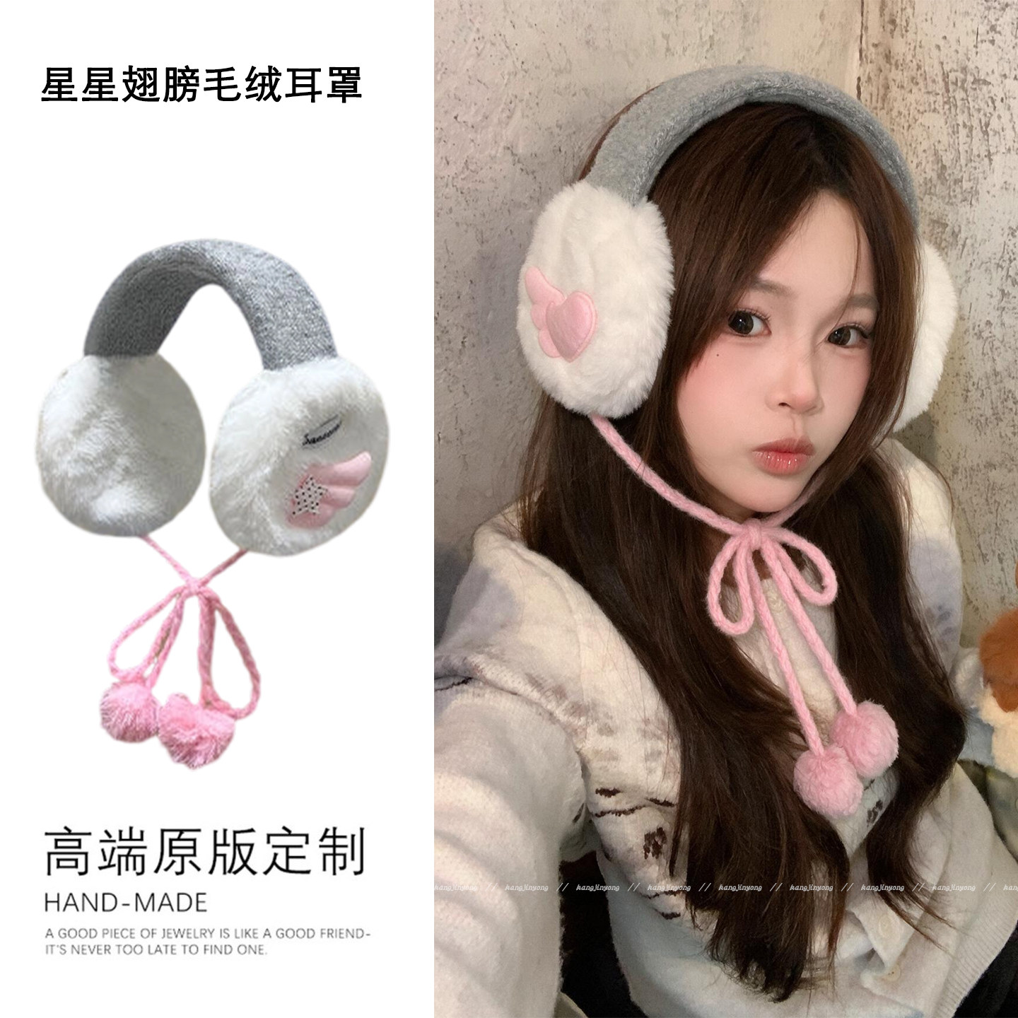 可爱星星翅膀毛绒耳罩女秋冬韩系