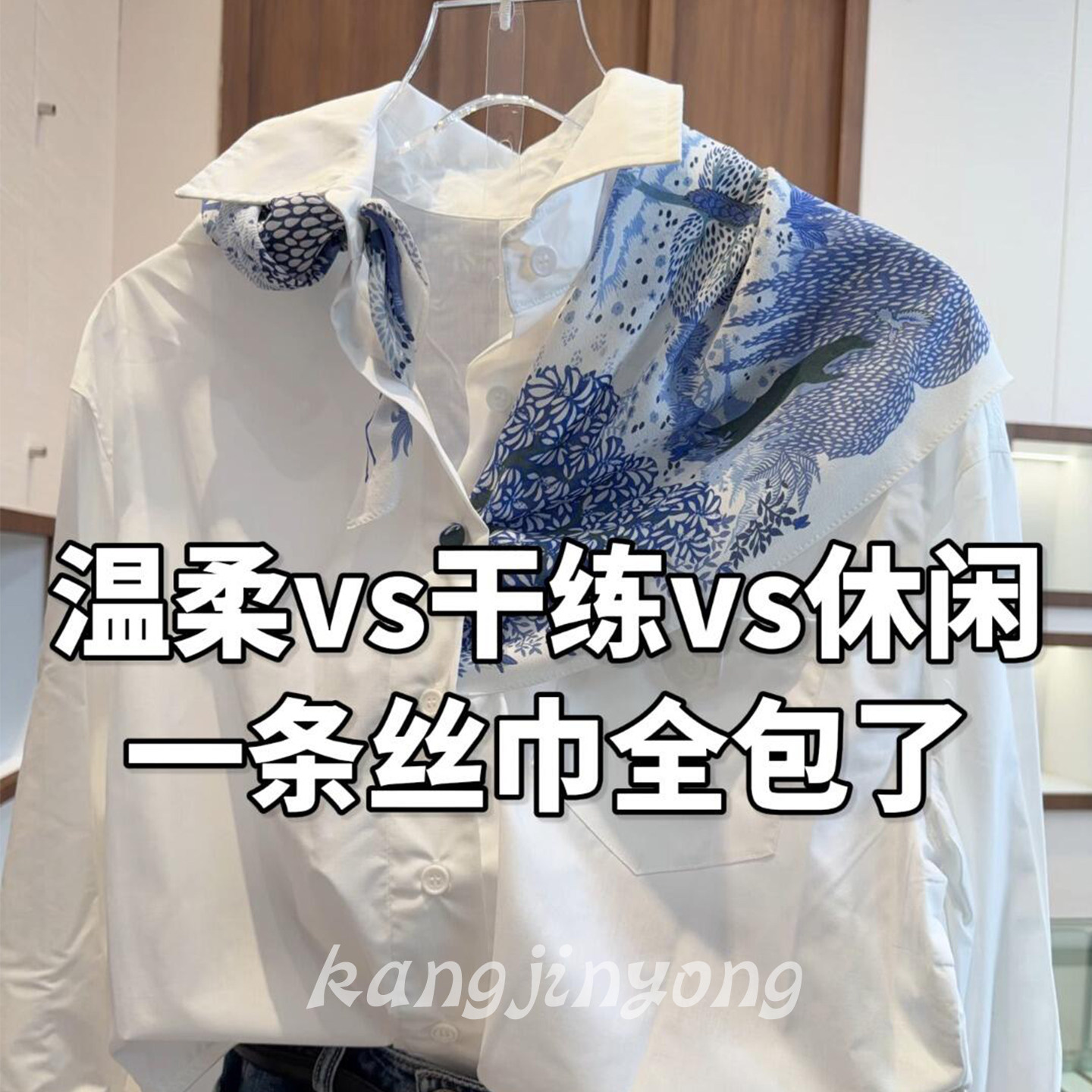一条丝巾3种穿搭万能配饰天花板
