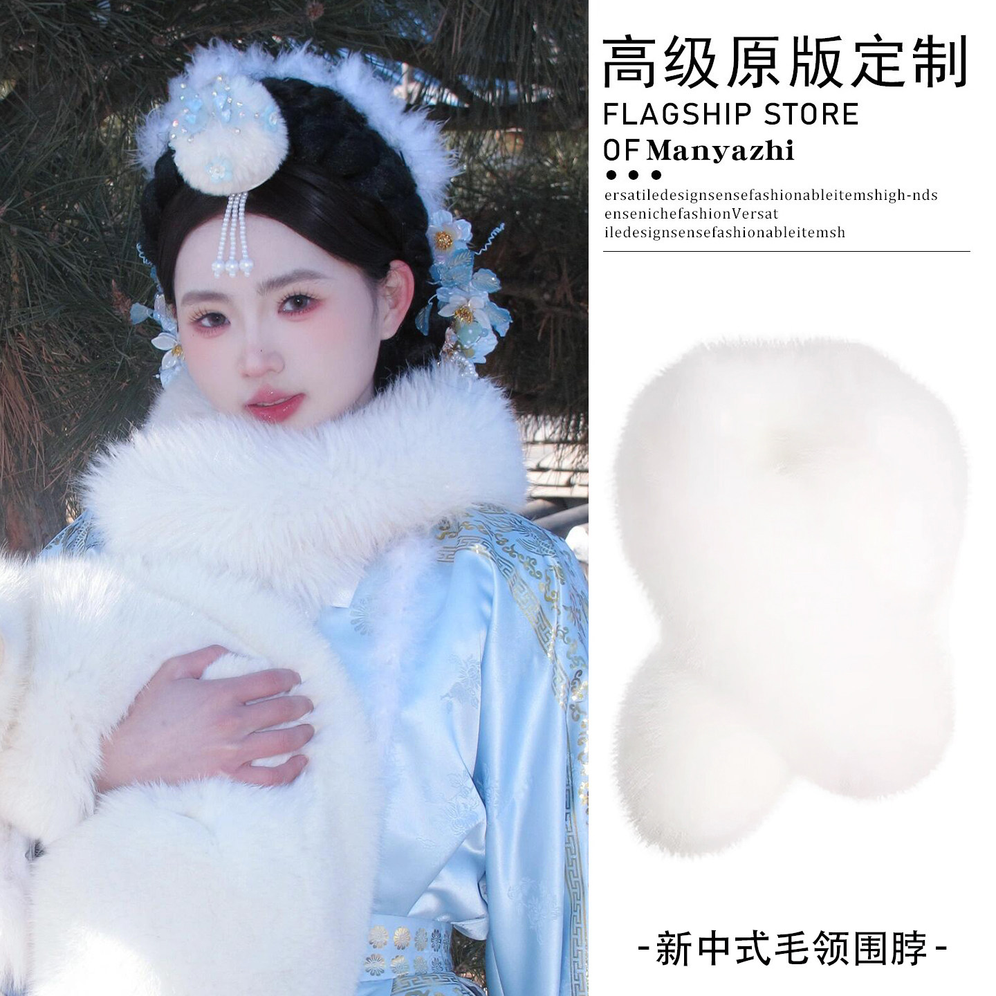 新中式白色柔软皮草围脖女汉服配饰保暖毛绒围巾新品毛领冬季好物