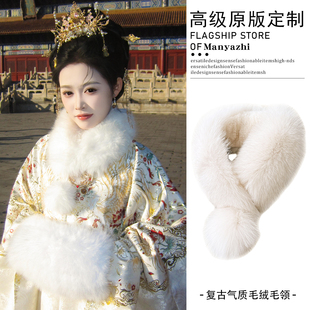 新中式白色毛球毛绒围巾中国风汉服毛领冬季小巧气质保暖围脖配饰