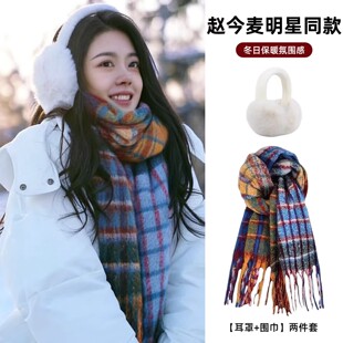 骄阳似我赵今麦聂曦光同款格子围巾耳罩女秋冬季加厚保暖披肩围脖