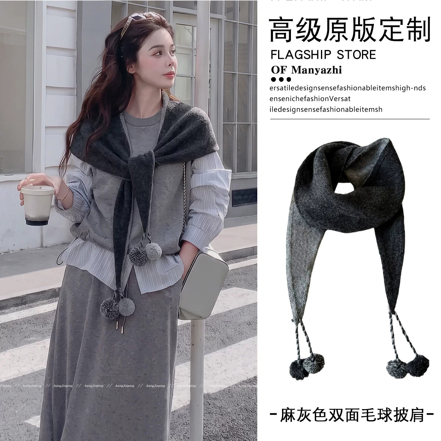 韩系慵懒风麻灰色双面毛球披肩女