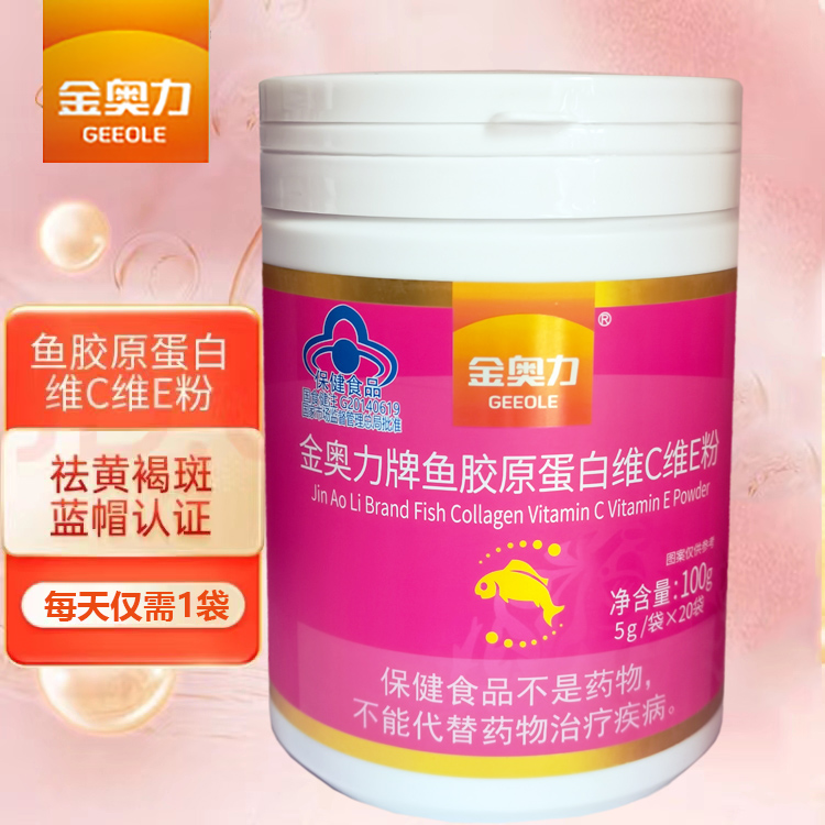 金奥力牌鱼胶原蛋白维c维e粉