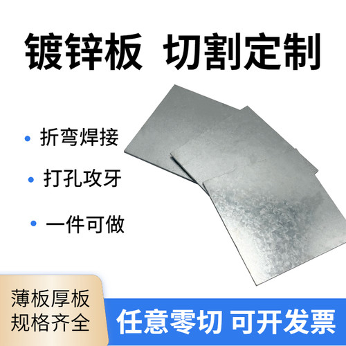 Q235/A3镀锌板白铁片方板方片方盘环垫片激光切割加工打孔折弯定