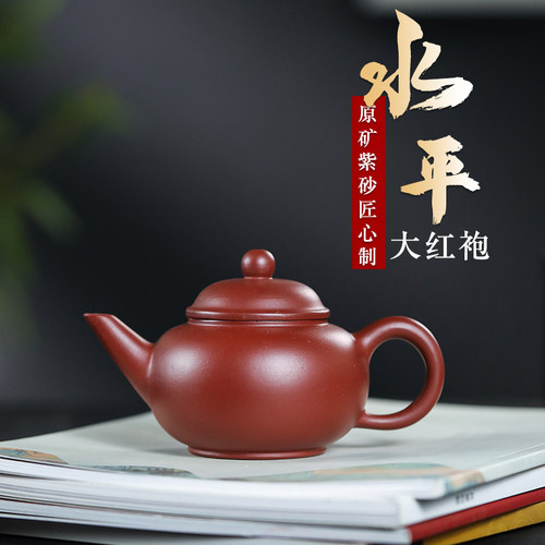 宜兴紫砂壶手工大红袍水平