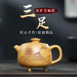 宜兴紫砂壶全手工原矿老芝麻段泥三足九鼎250毫升家用泡茶 紫砂壶