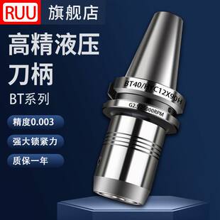 液压刀柄BT30 BT40 BT50 HYC系列 0.003高精刀柄 刚性强 夹持稳固