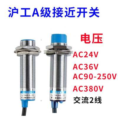 沪工A级接近开关LJ18A3-8-J/EZ DZ交流2线常开AC36V 24V 380Vm18