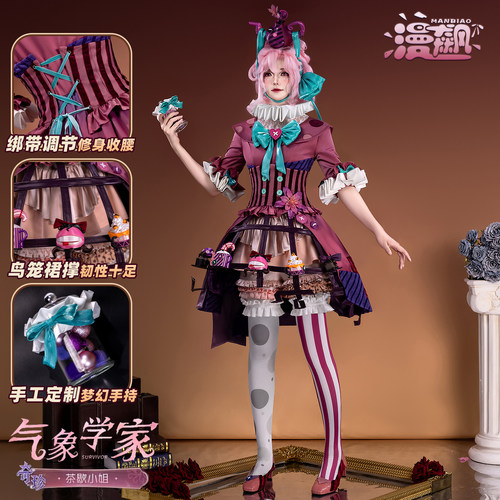 漫飙 第五人格cos服 气象学家茶歇小姐cosplay服装征集游戏同款