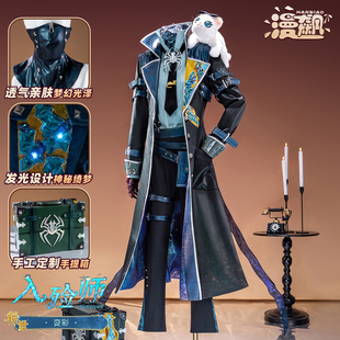 漫飙 第五人格cos服 入殓师变彩cosplay伊索卡尔金皮游戏同款服装