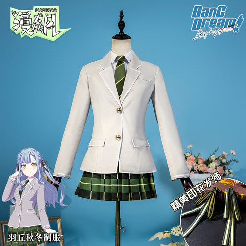 漫飙 丰川祥子cos服羽丘秋冬制服BanGDream Ave Mujica动漫同款