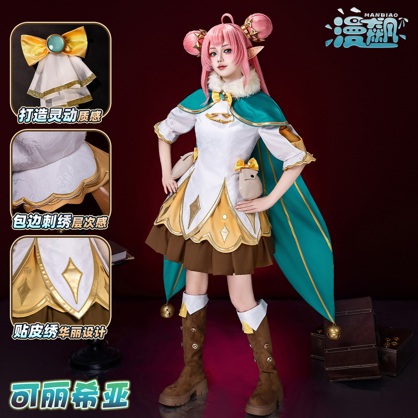 漫飙 可丽希亚cos洛克王国世界可莉公主cosplay游戏同款服装