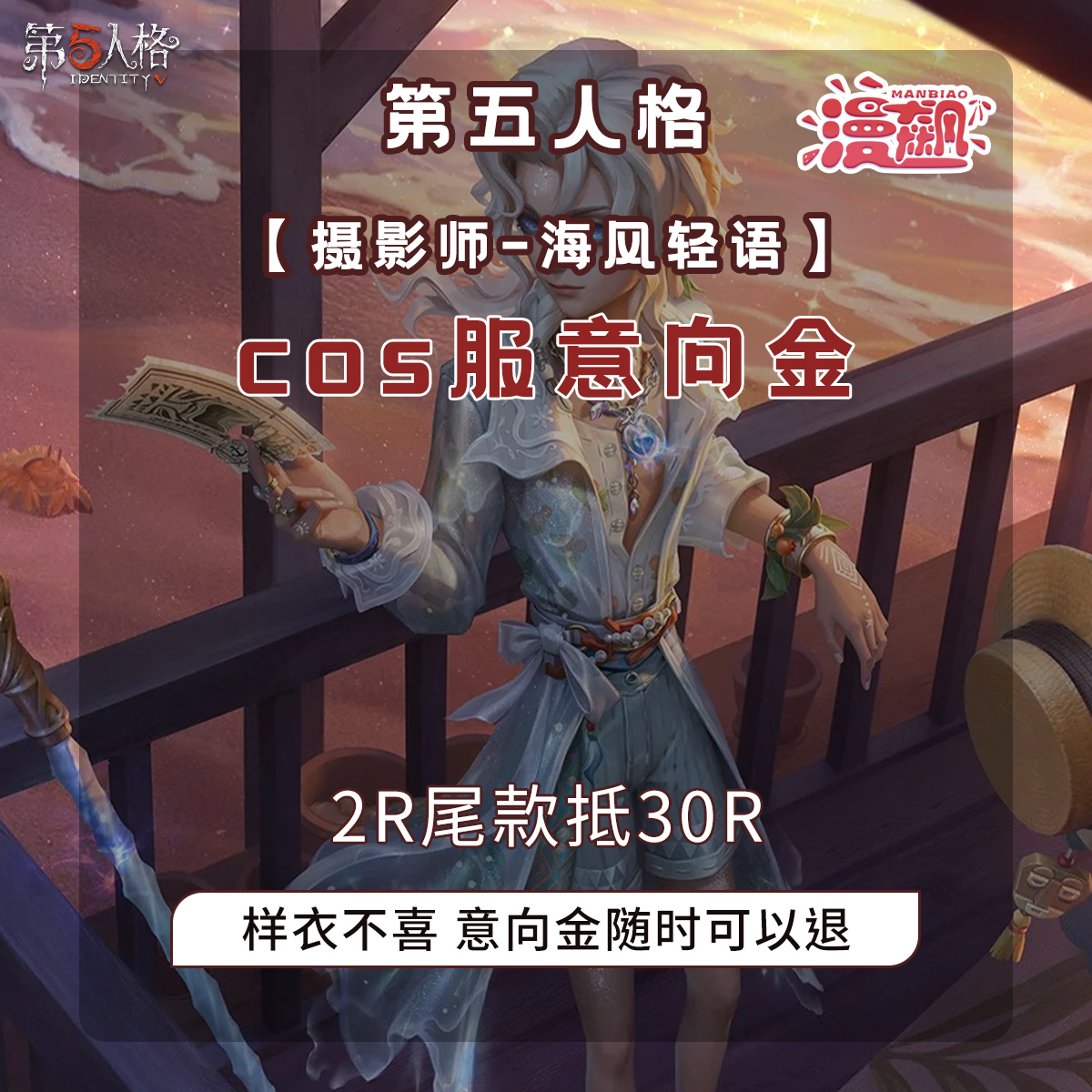 【定金】漫飙 第五人格cos服 摄影师-盛夏光影约瑟夫cosplay服装