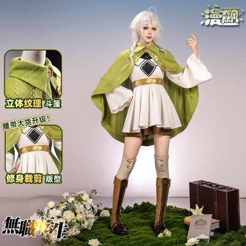 漫飙 无职转生cos服希露菲叶特cosplay二次元动漫同款衣服