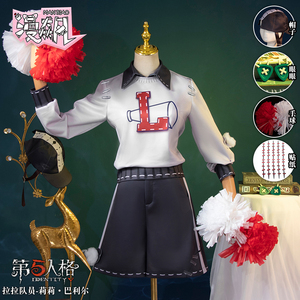 漫飙第五人格COS服拉拉队员