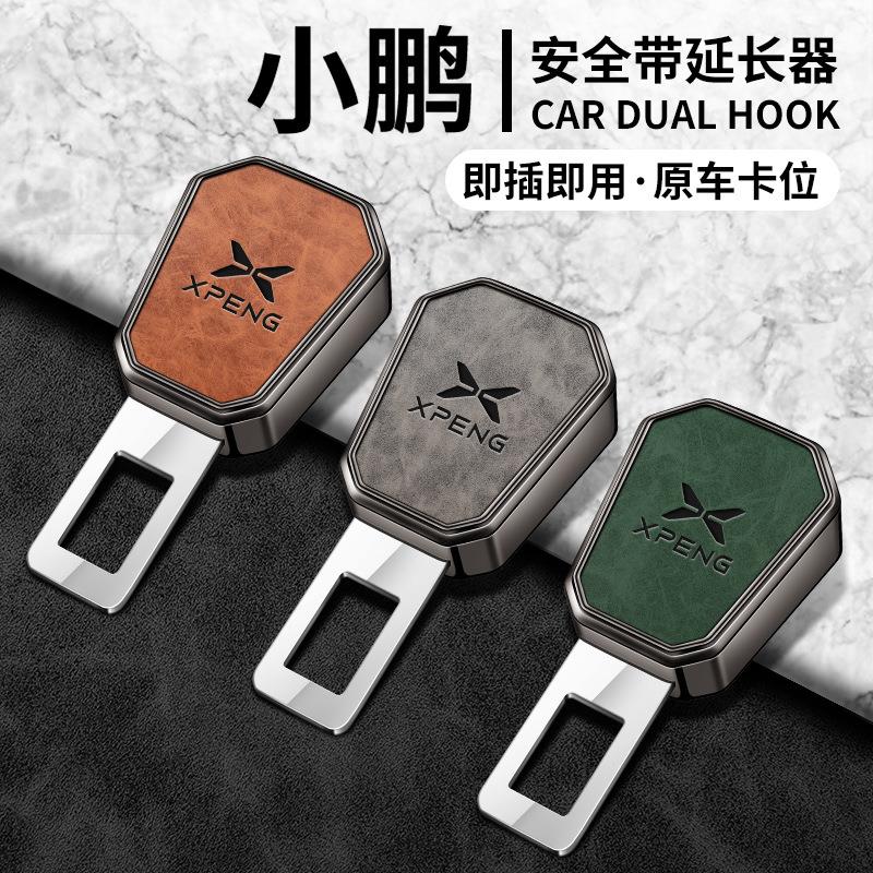 适用小鹏汽车插带卡口G6 P7i P5 G3i G9安全带延长锁扣固定器