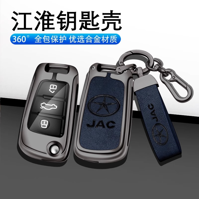 适用江淮iev6e钥匙套瑞风M3壳M4装饰M5扣T6改装包V7汽车L5瑞风E3
