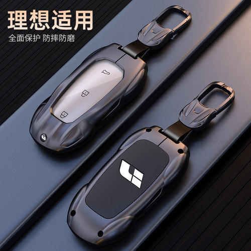 理想L6Pro钥匙套理想L7max专用L8/L9Ultra车高档金属全包扣壳男女