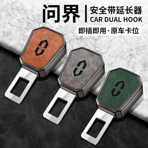 适用AITO问界M9/M8/M7/M5汽车安全戴延长器插卡扣插头内饰配件