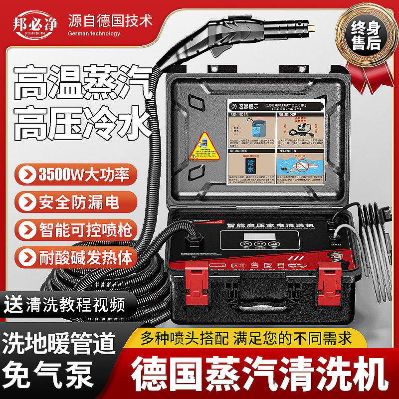 高温高压蒸汽清洁机家电空调地暖管道多功能一体清洗机