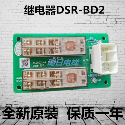 议价日立电梯MCA控制柜双继电器PL000311-A DSR-BD2全新原装C0184