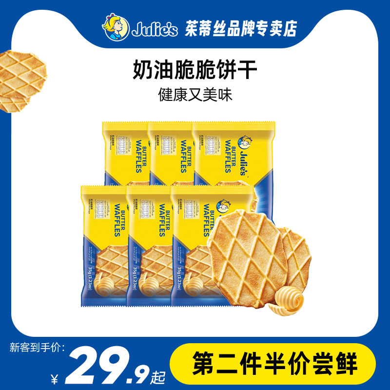 julies茱蒂丝马来西亚进口奶油脆脆鸡蛋华夫薄脆饼干盒装网红零食