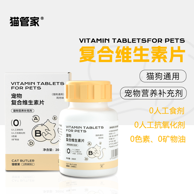 猫管家复合维生素片猫狗通用