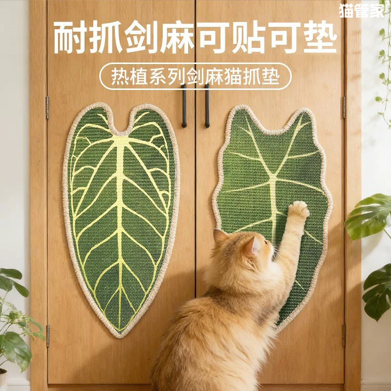 剑麻树叶造型猫抓板贴墙不掉屑