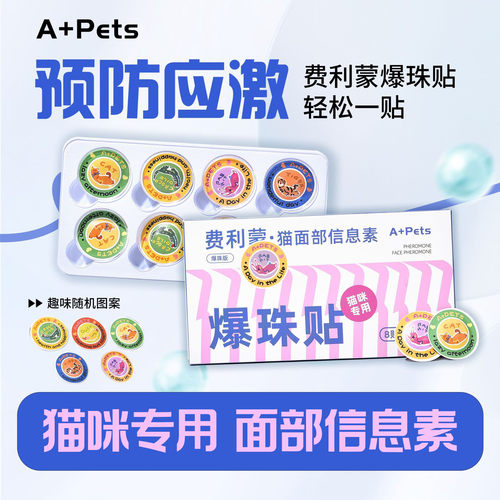 面部信息素安抚情绪爆珠贴