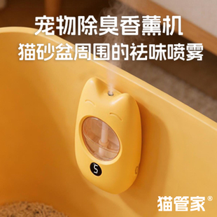 猫砂盆除臭喷雾猫咪除臭净化器自动室内家用宠物除臭香薰去味神器