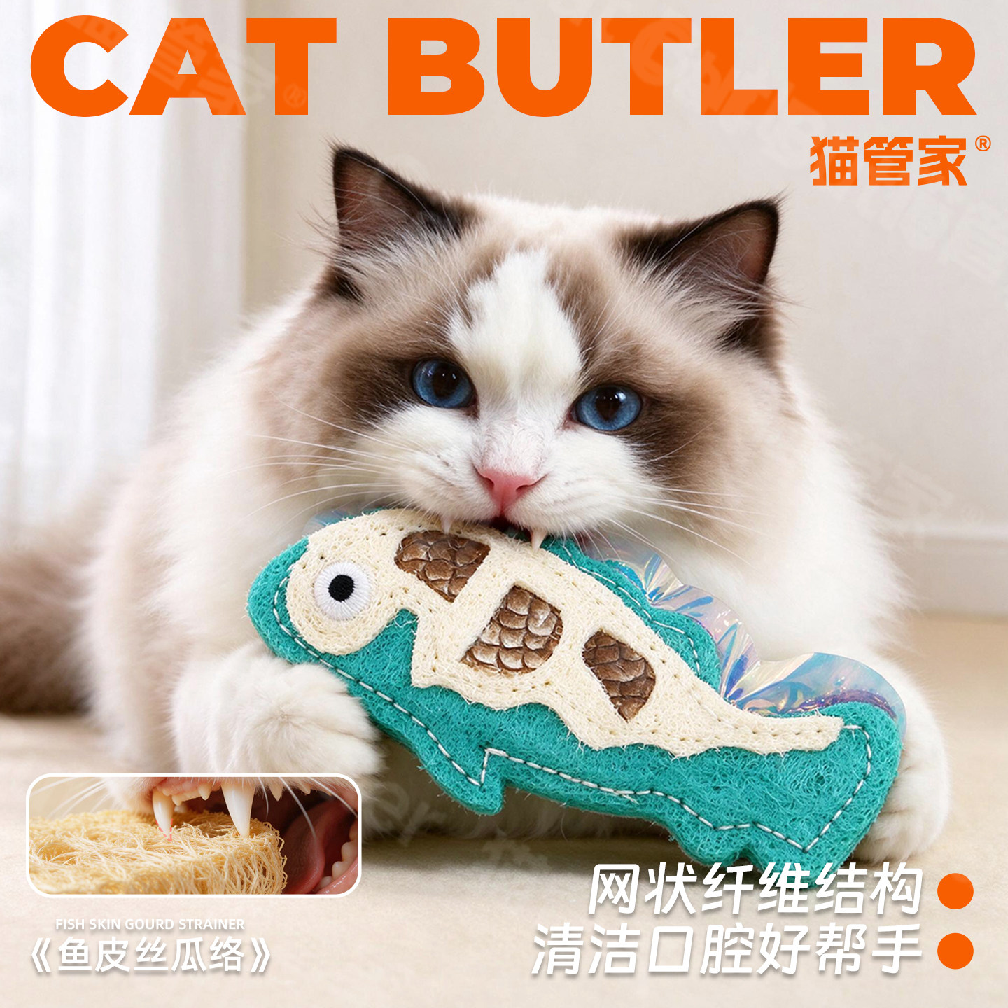 鱼皮猫玩具丝瓜络猫咪磨牙洁齿