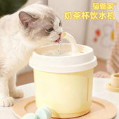 猫咪饮水机 宠物自动饮水器 奶茶杯活水自动循环流动喂狗狗喝水