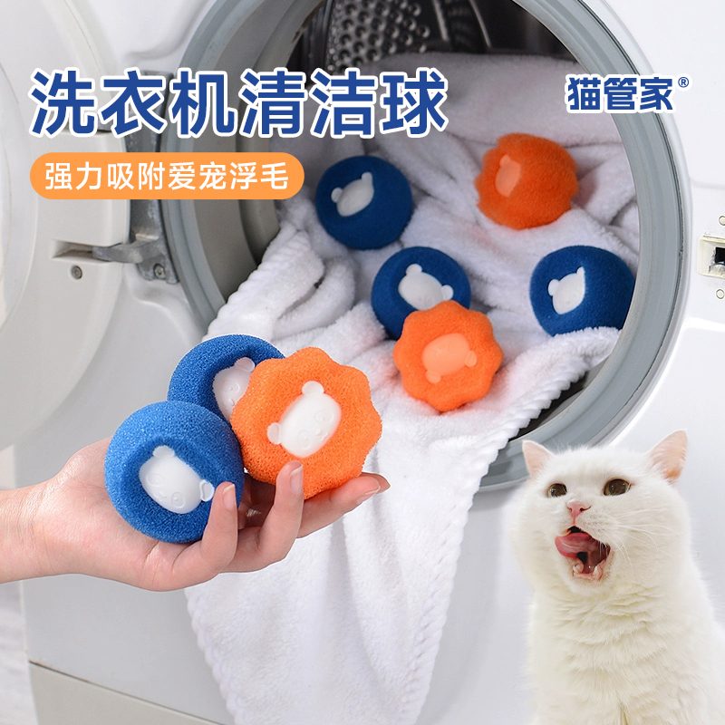 魔力洗衣球猫毛吸附去毛球