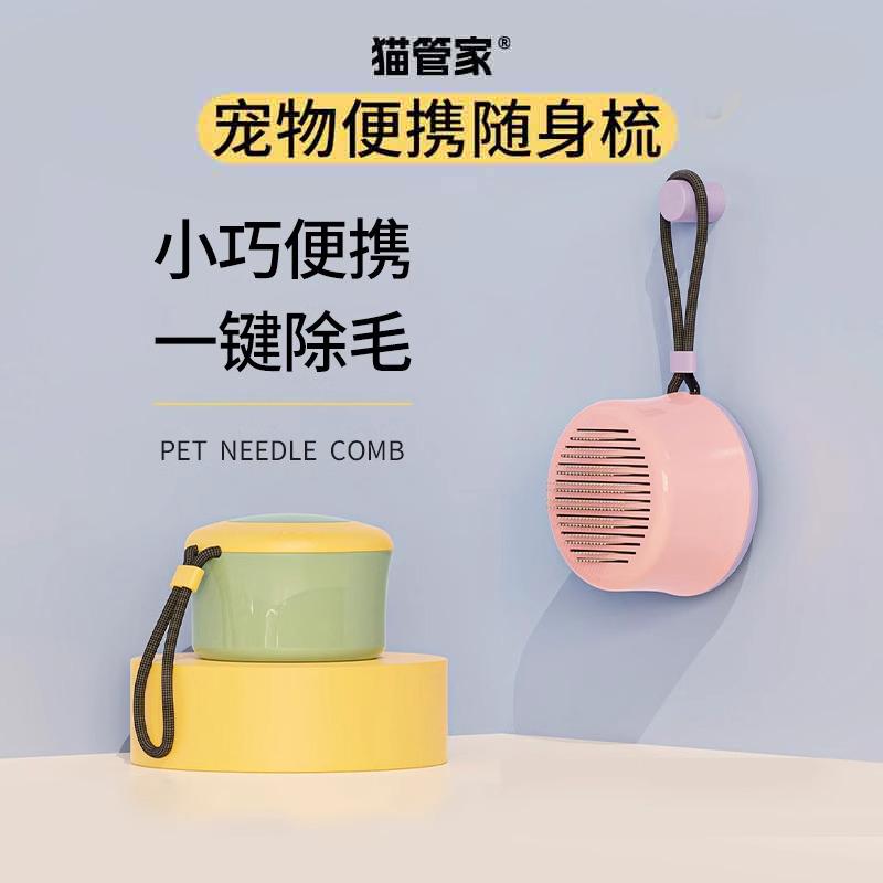 猫管家宠物猫开结去浮毛毛梳