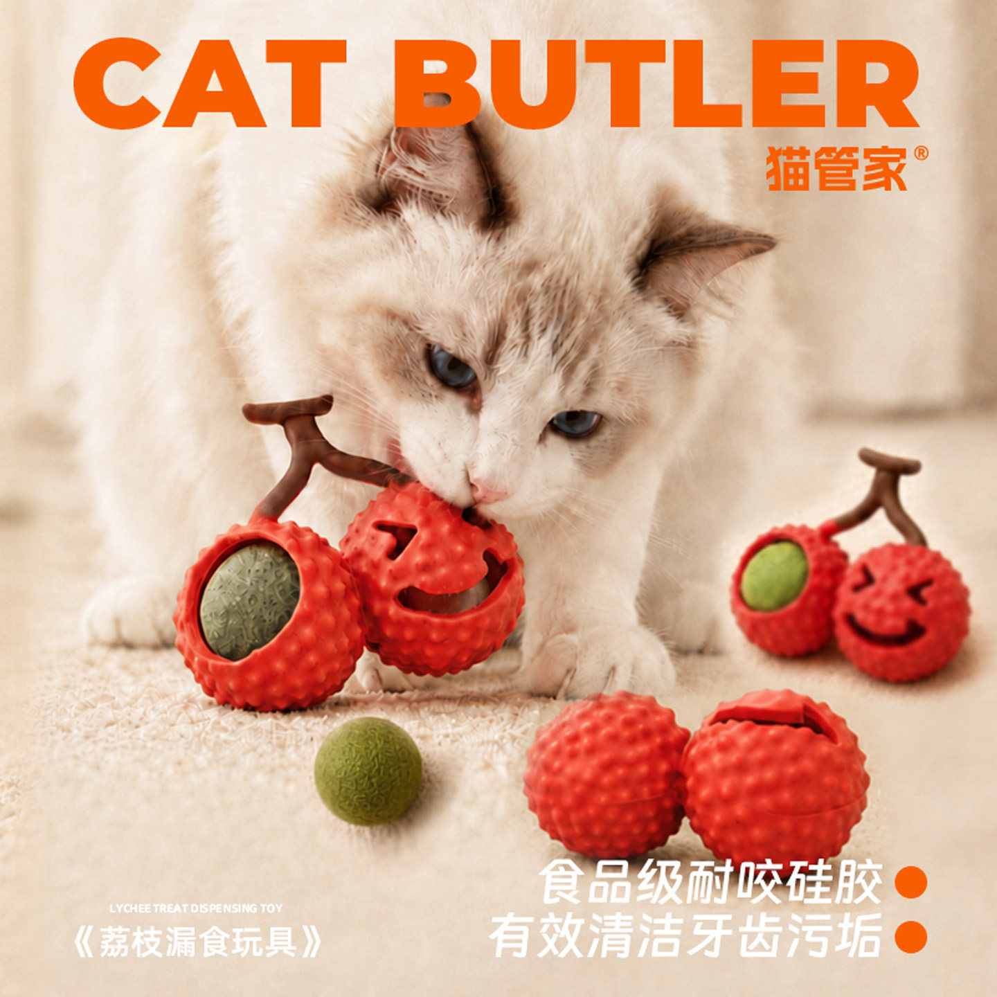 猫咪磨牙玩具硅胶荔枝小猫薄荷球图片