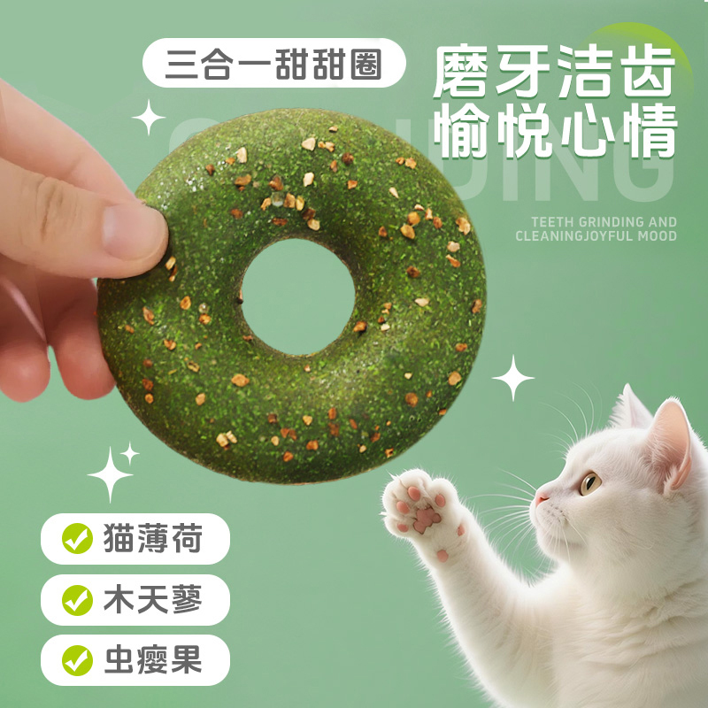 甜甜圈木天蓼玩具磨牙耐咬解闷