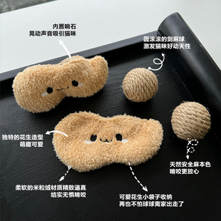 萌趣花生猫咪玩具逗猫棒啃咬磨牙耐咬剑麻绳球可收纳小猫宠物用品