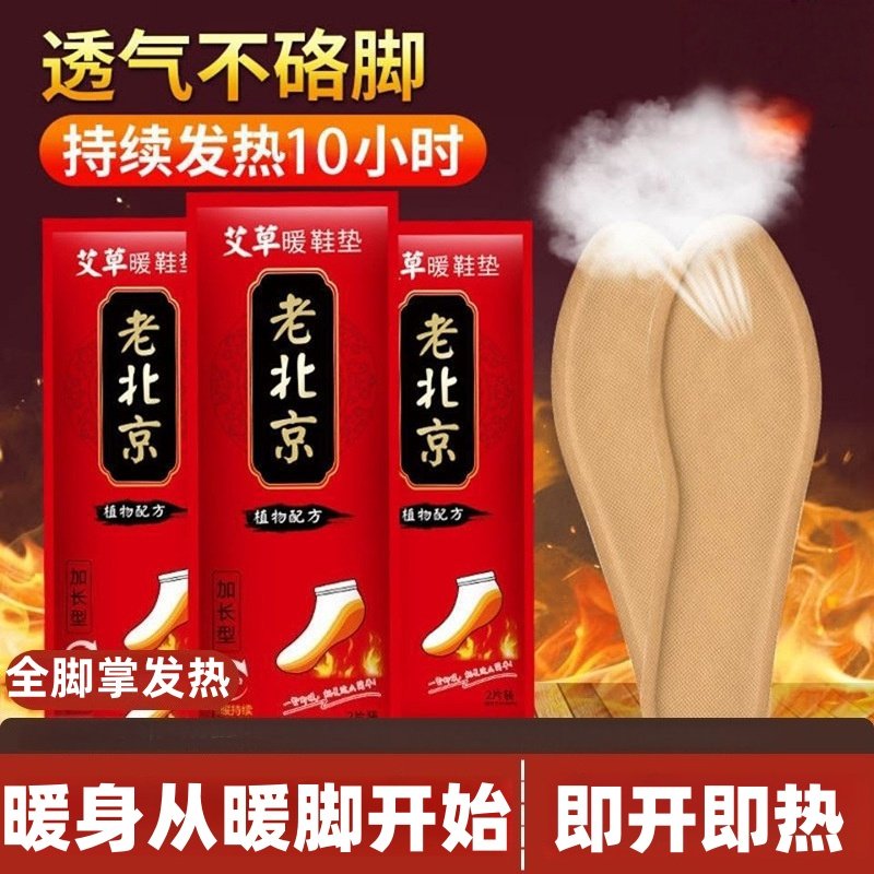 老北京发热鞋垫加热暖贴足底暖脚贴一次性发热鞋垫冬季暖脚暖足贴,居家日用,发热鞋垫,淘宝优惠券,粉丝福利购,淘宝优惠卷