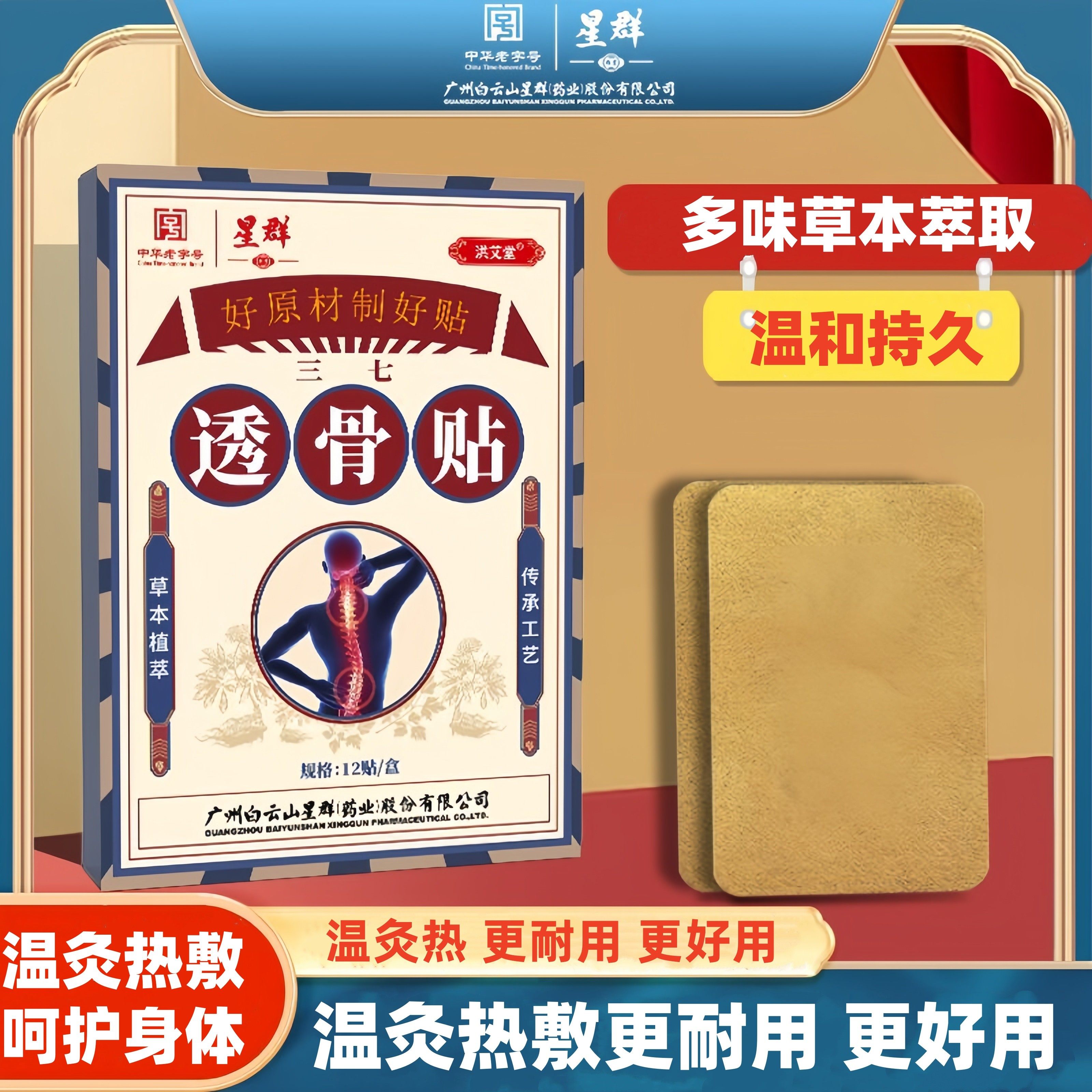 洪艾堂星群透骨贴多种草本萃取贴腰椎颈椎膝盖肩膀关节贴全身通用,居家日用,护膝/护腰/护肩/护颈,淘宝优惠券,粉丝福利购,淘宝优惠卷