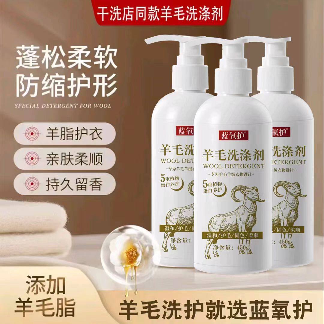 蓝氧护【可机洗】羊毛羊绒洗涤中性缩水莲松柔顺山茶花留香洗衣液,洗护清洁剂/卫生巾/纸/香薰,浓缩洗衣液,淘宝优惠券,粉丝福利购,淘宝优惠卷