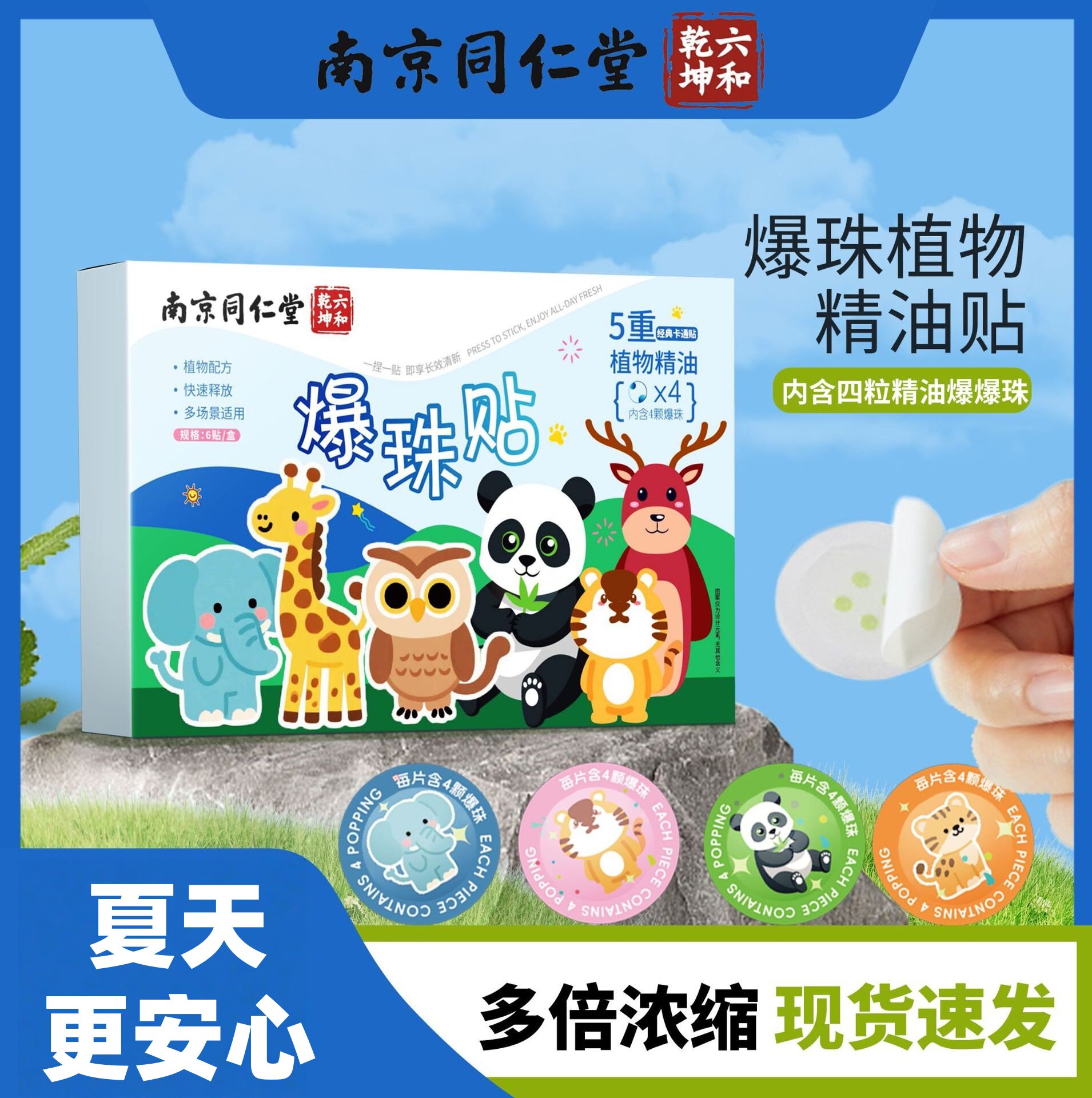 南京同仁堂爆珠贴防蚊贴婴儿叮叮贴户外儿童香茅精油贴艾草蚊不叮